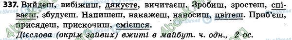 ГДЗ Українська мова 4 клас сторінка 337